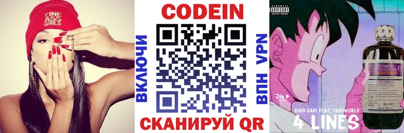 Кодеин напиток Lean (лин)  Шумерля 
